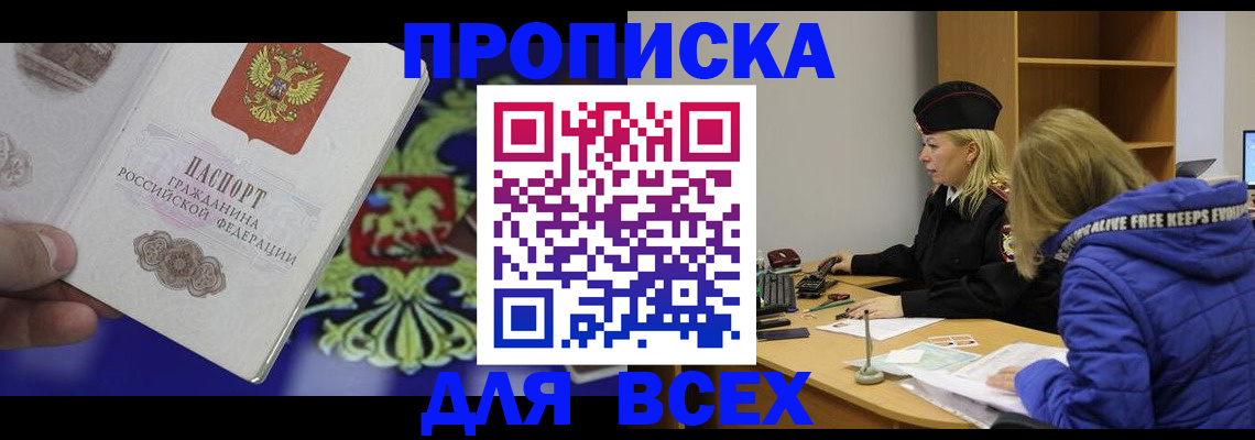 прописка 2025 в Светлограде