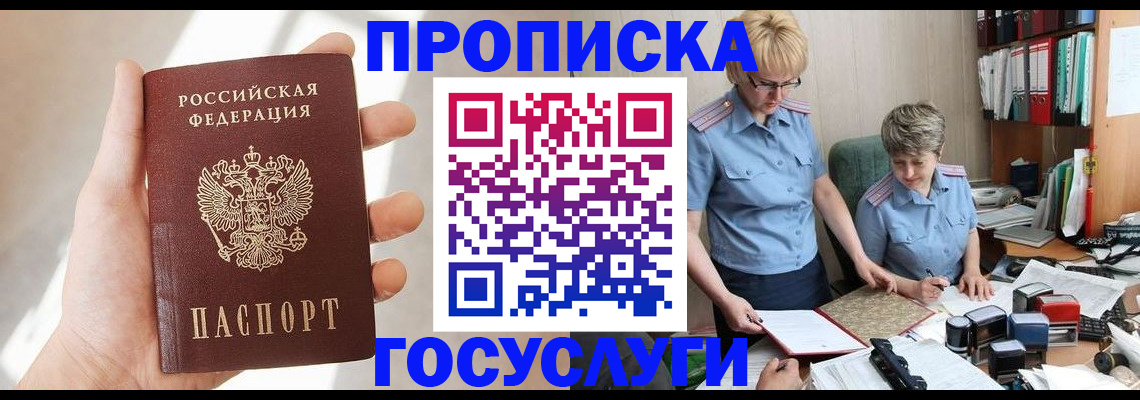 где прописаться в Светлограде