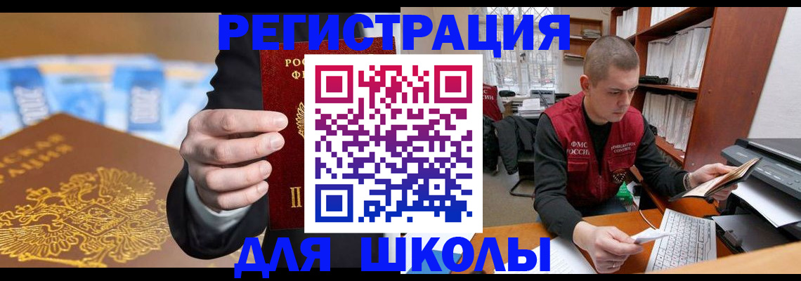 прописка в квартире в Светлограде