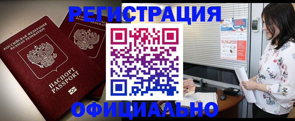прописка для военкомата в Светлограде