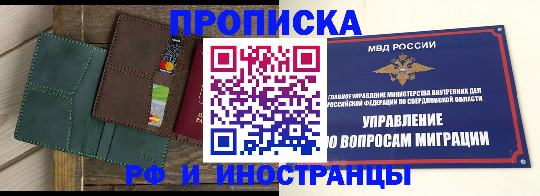 прописка для работы в Светлограде